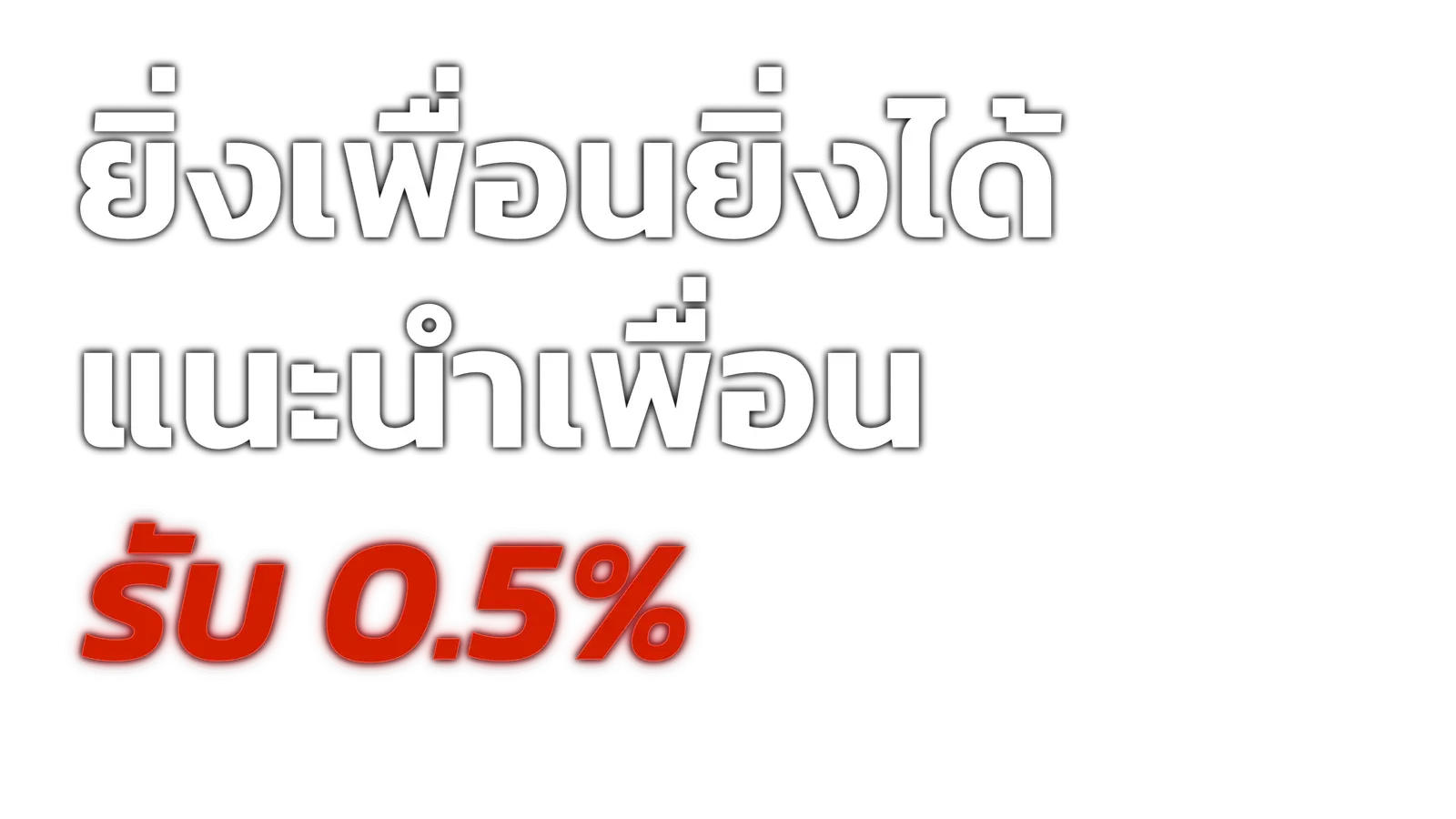 The more friends you have, the more you get.